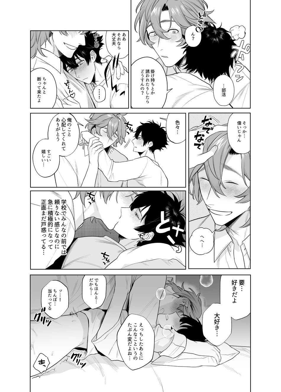 Ie wa Yari Heya - Page 36