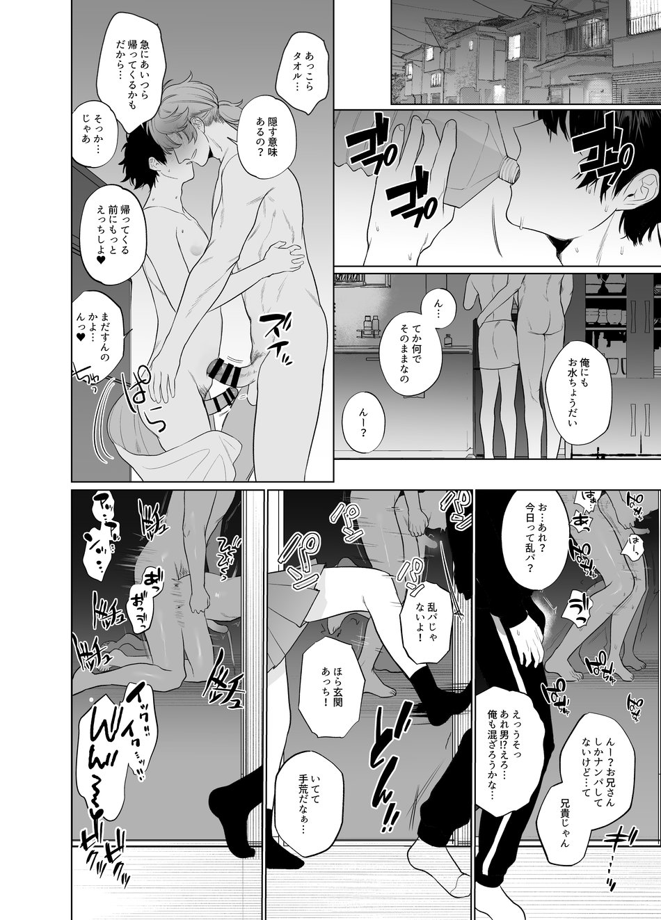 Ie wa Yari Heya - Page 42