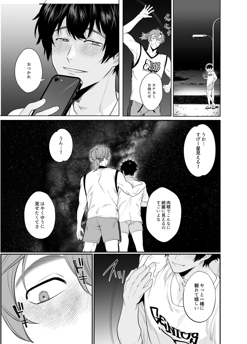Baito-saki wa Yari Heya - Page 10
