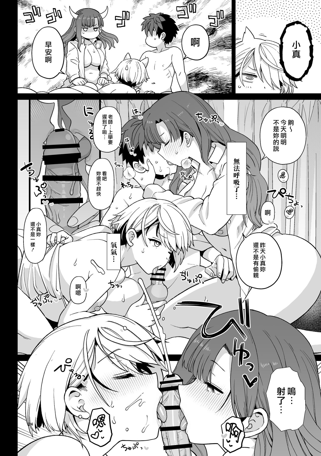 Sentaku Kyouka - Page 25