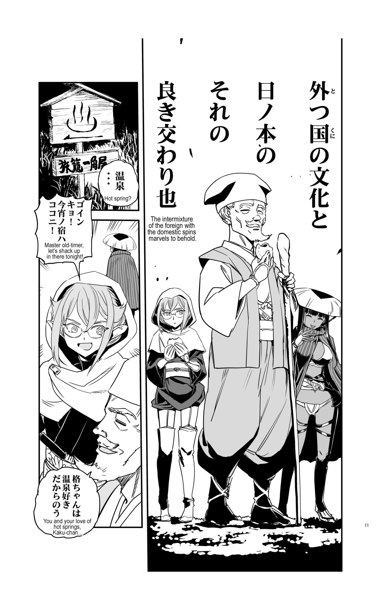 tomi chiki jidaigeki onmitsushōgun - Page 10