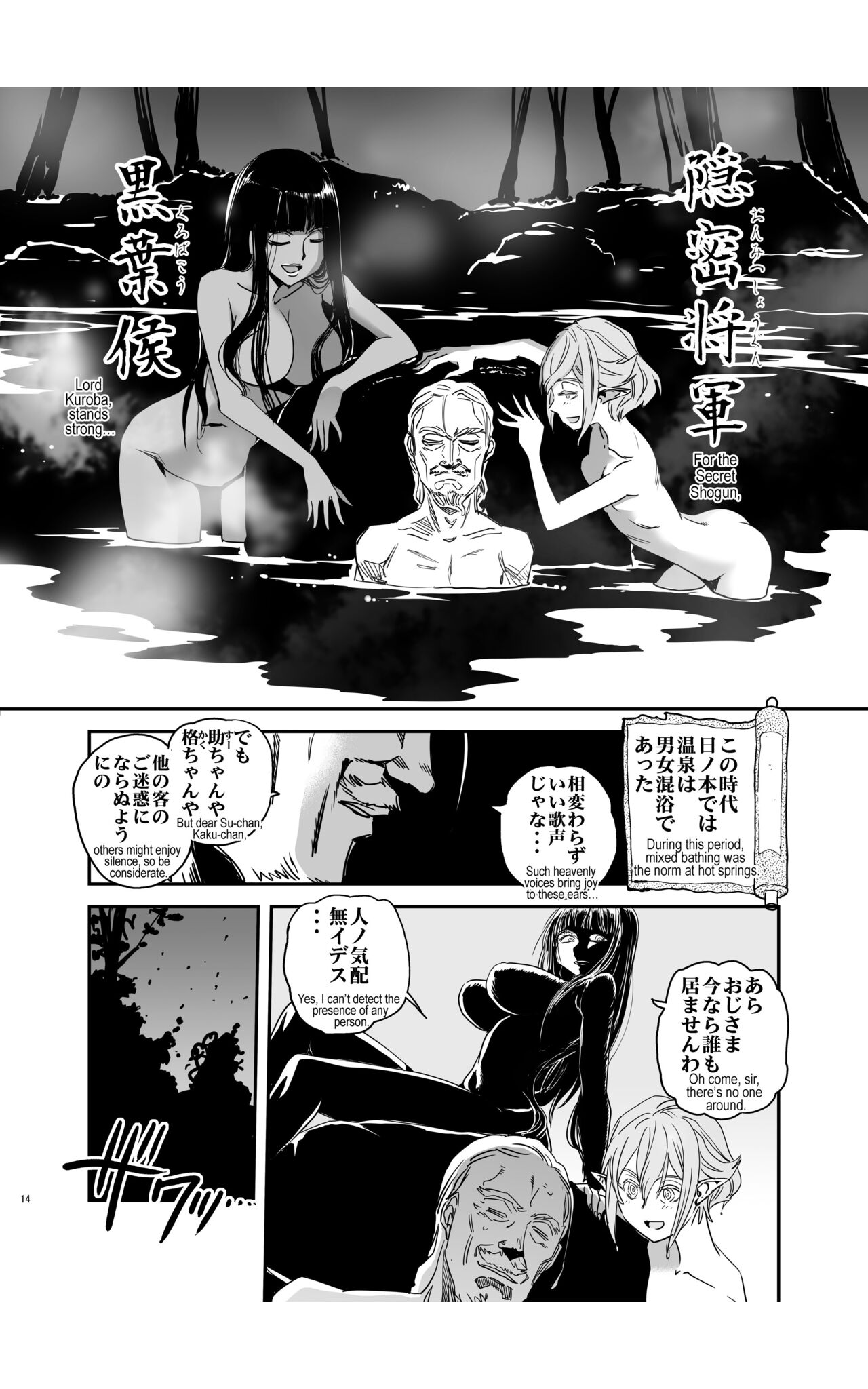 tomi chiki jidaigeki onmitsushōgun - Page 13