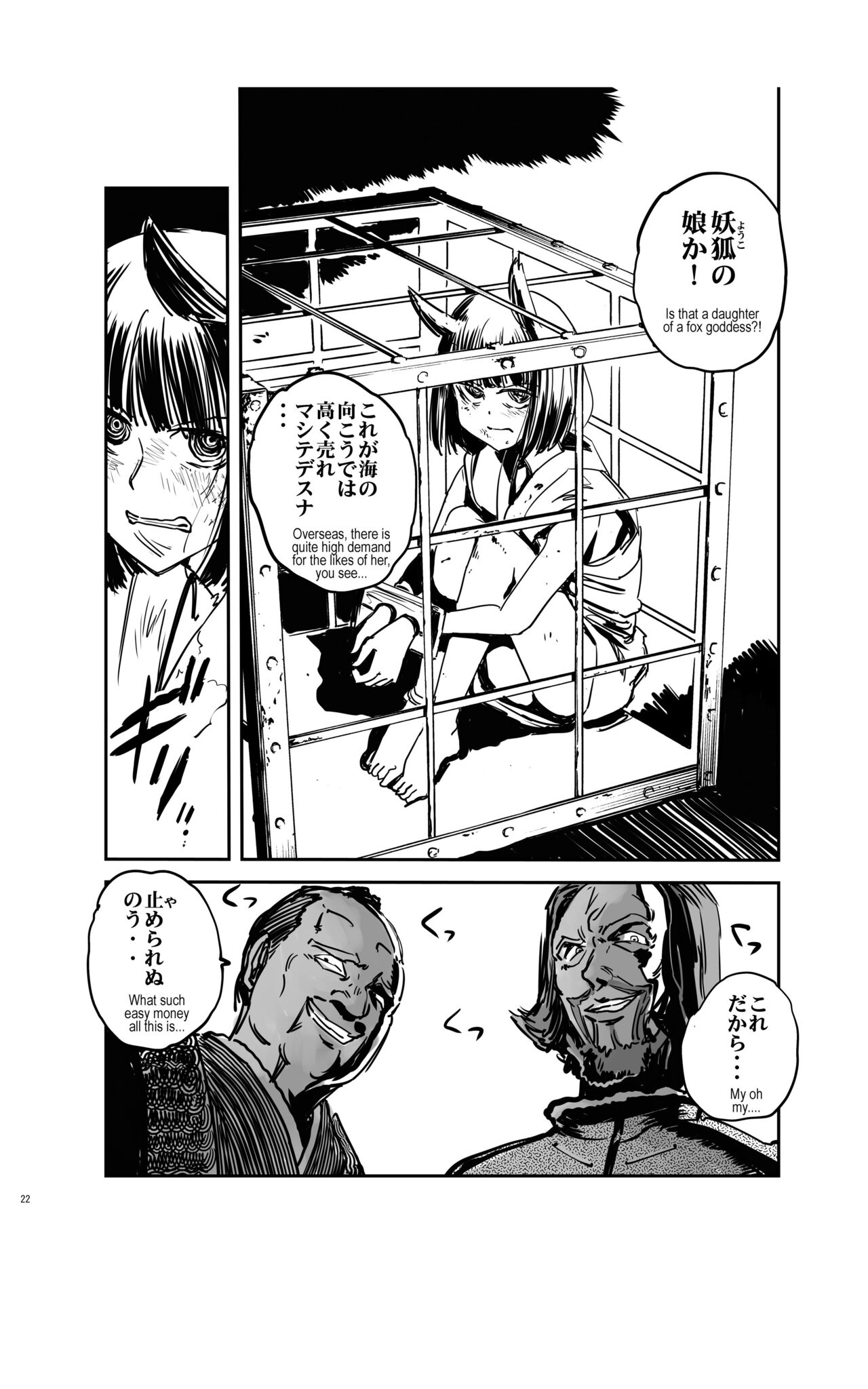 tomi chiki jidaigeki onmitsushōgun - Page 21