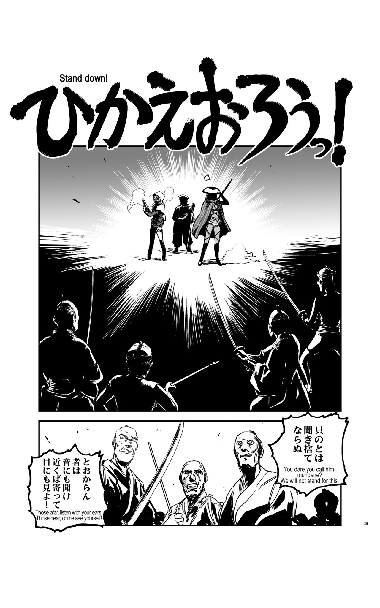 tomi chiki jidaigeki onmitsushōgun - Page 38
