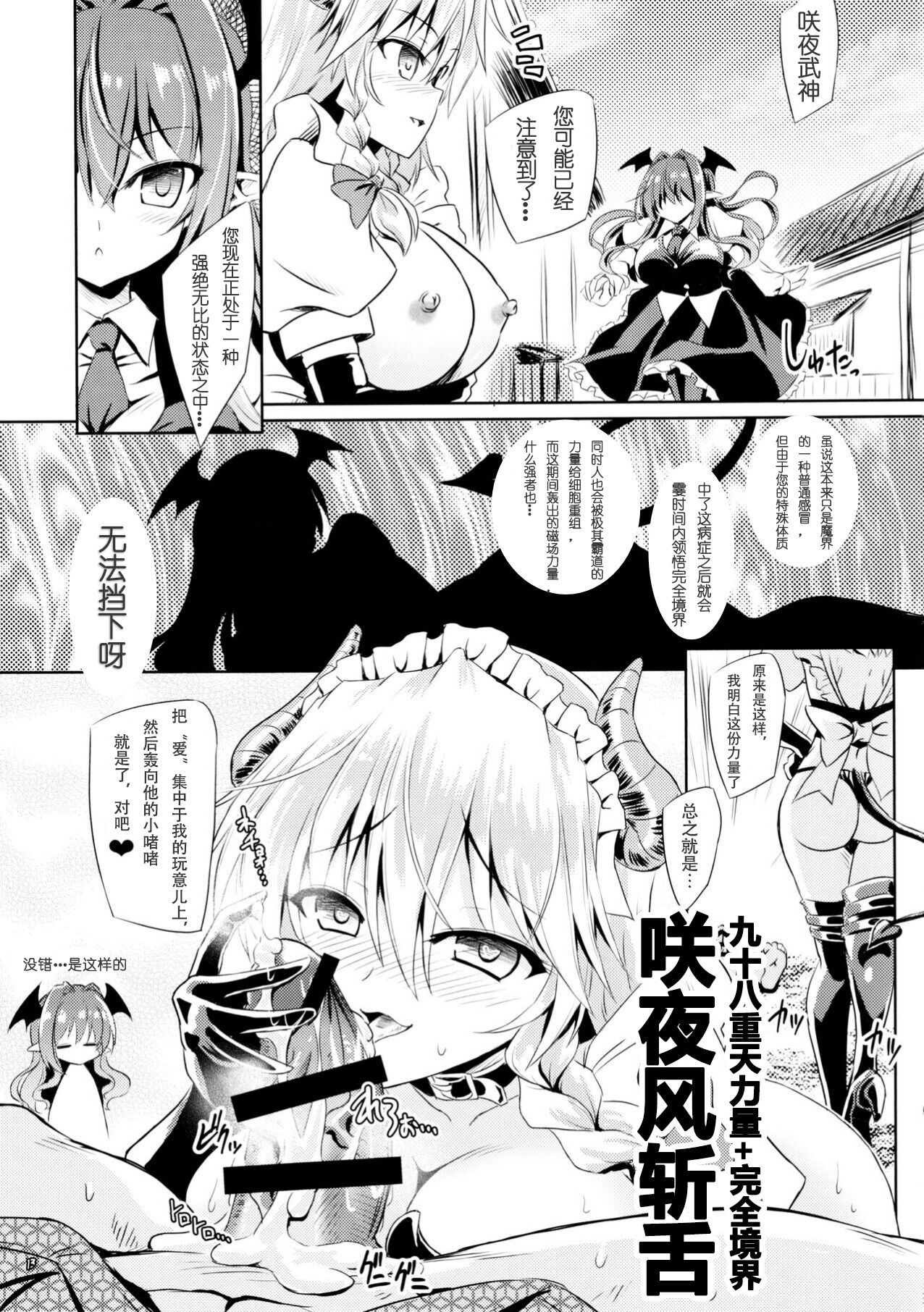 Succubus Koumakan - Page 34