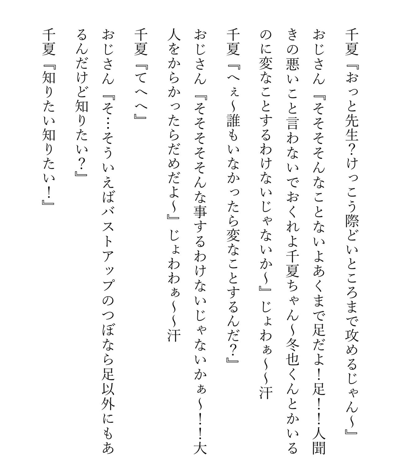Kasshoku Boyish na Osananajimi - Page 249