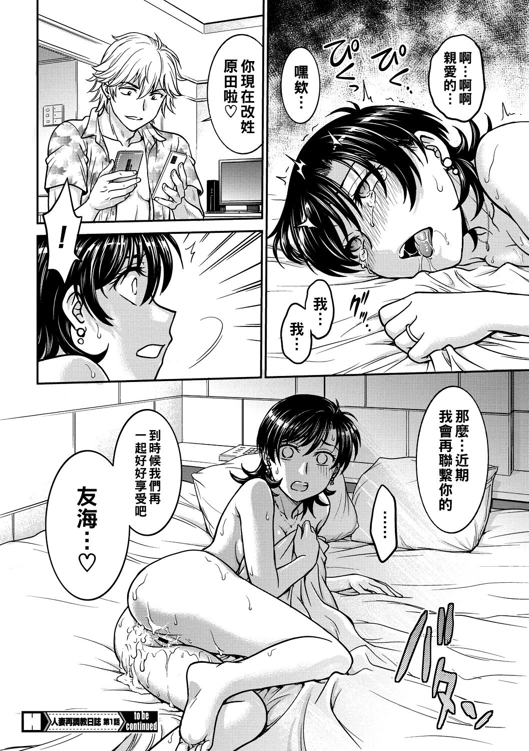 Hitozuma Saichoukyou Nisshi Ch. 1-4 - Page 20