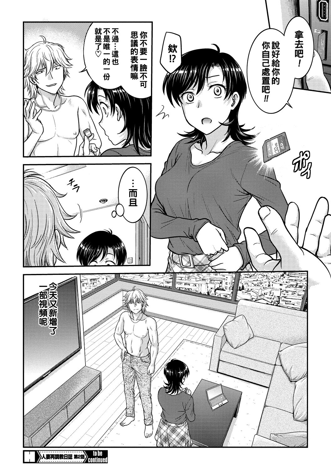 Hitozuma Saichoukyou Nisshi Ch. 1-4 - Page 38