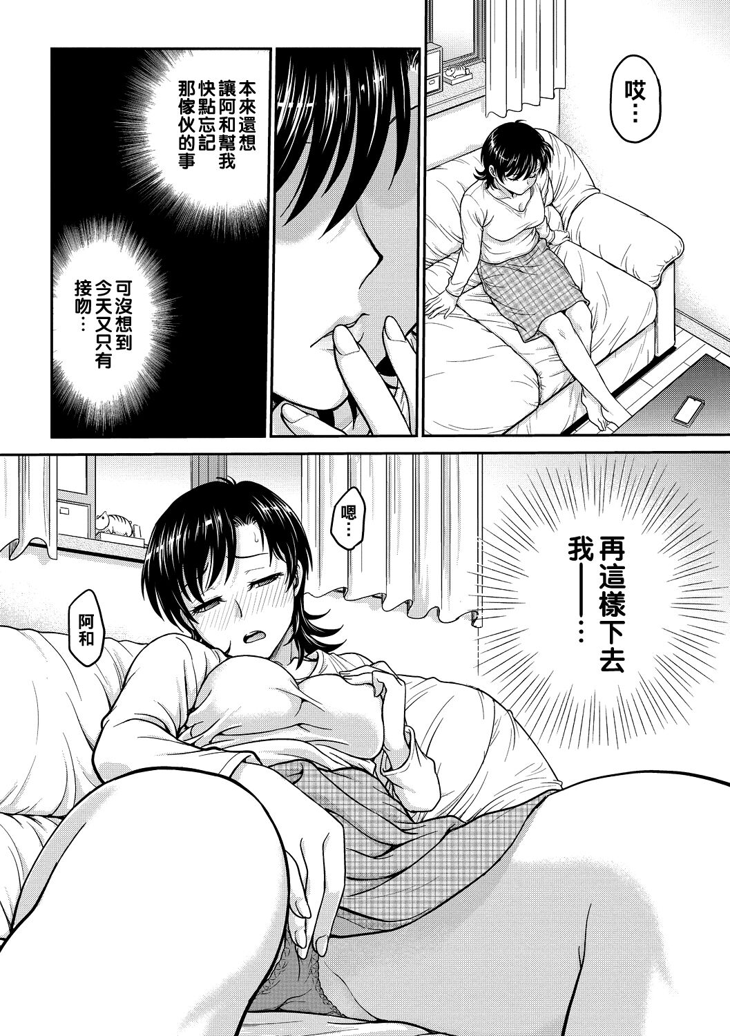 Hitozuma Saichoukyou Nisshi Ch. 1-4 - Page 40