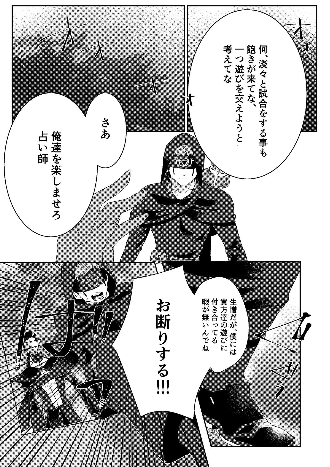 Tanoshiimasero yo Uranaishi! - Page 12