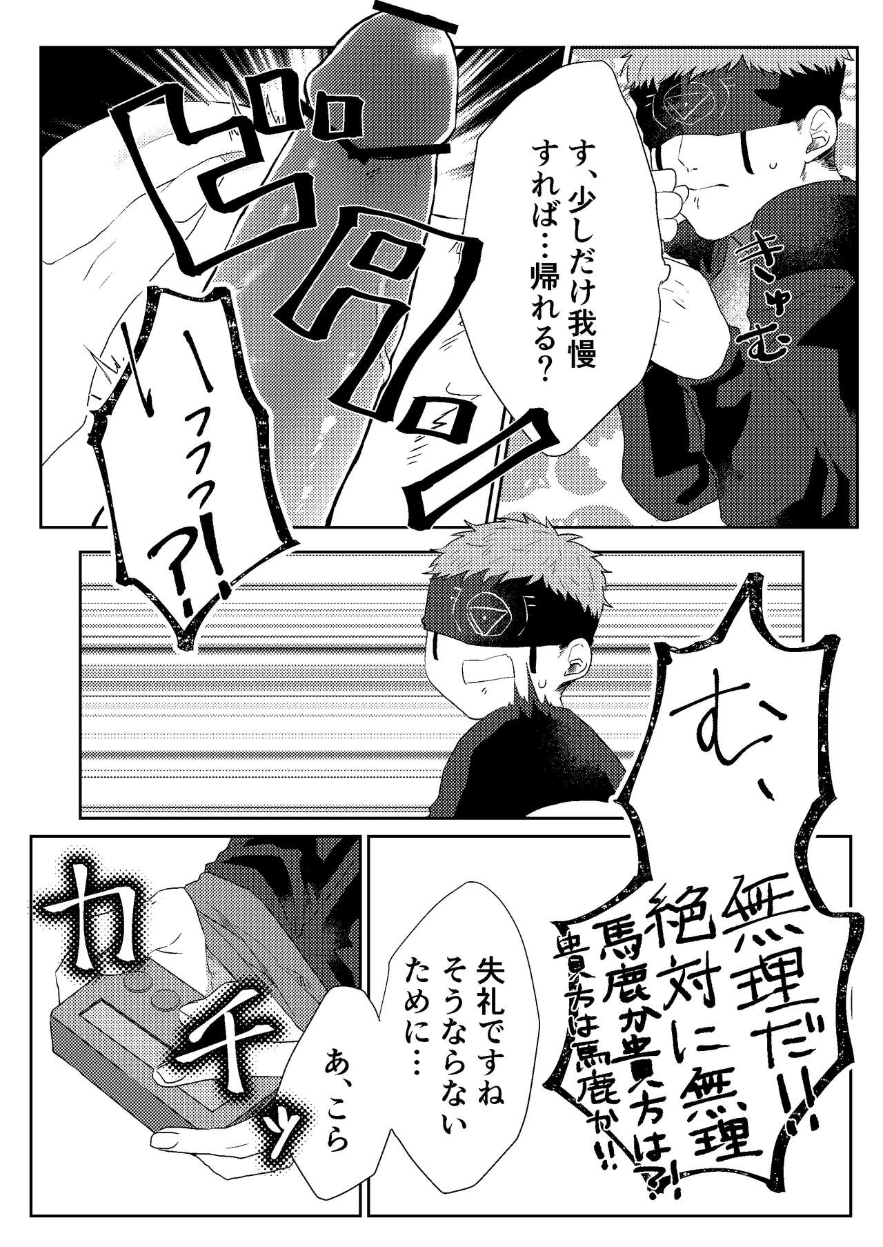Tanoshiimasero yo Uranaishi! - Page 24