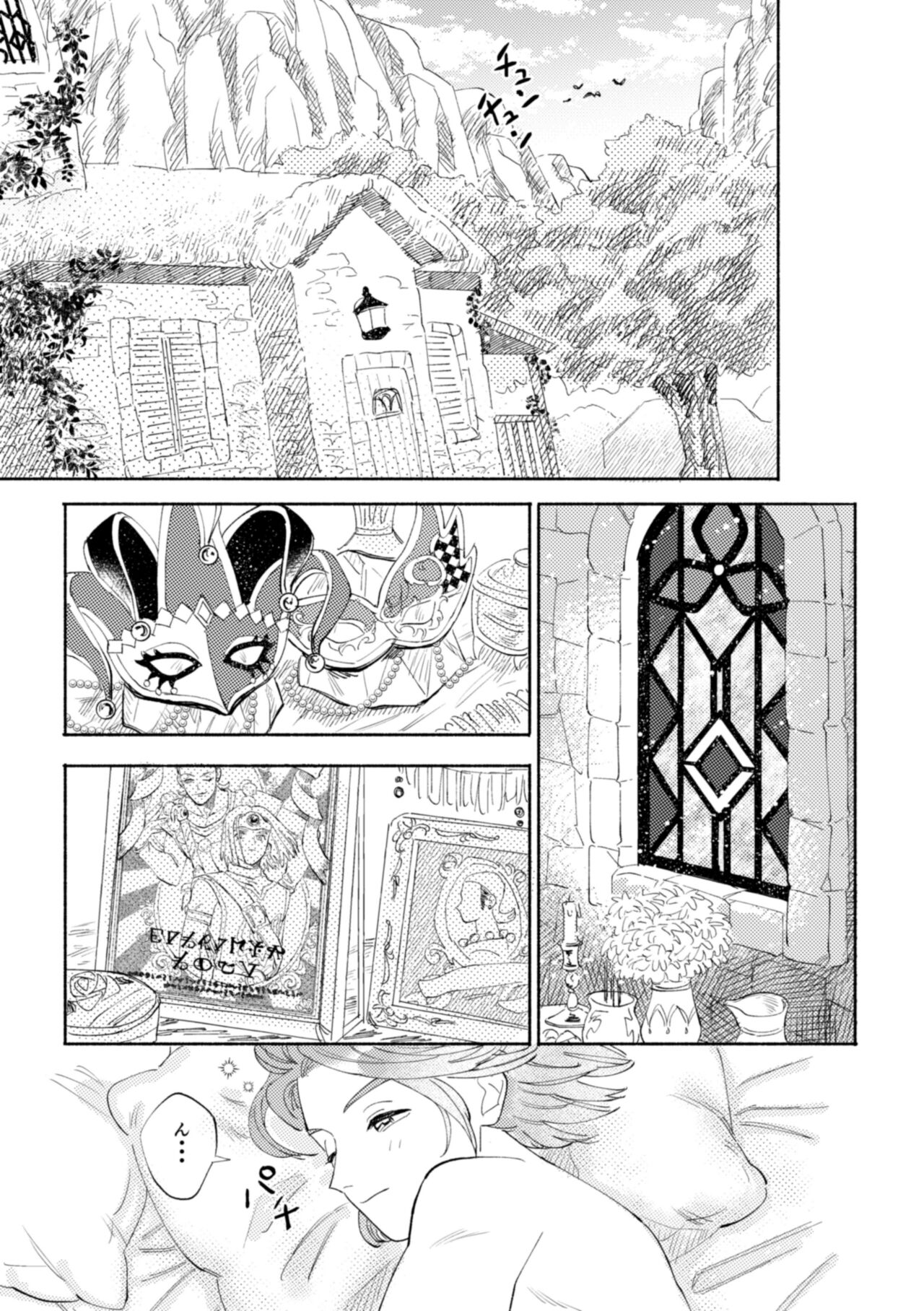 Sekai wa Kimi to Tomo ni Warau - Page 66