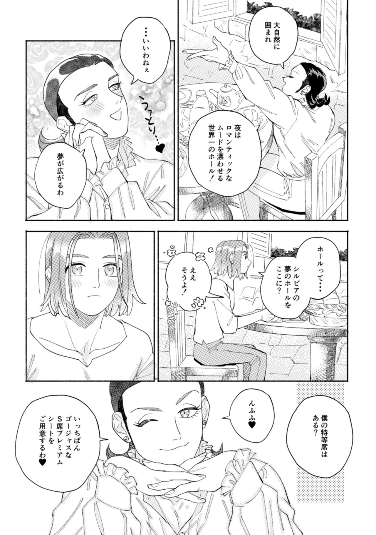 Sekai wa Kimi to Tomo ni Warau - Page 69
