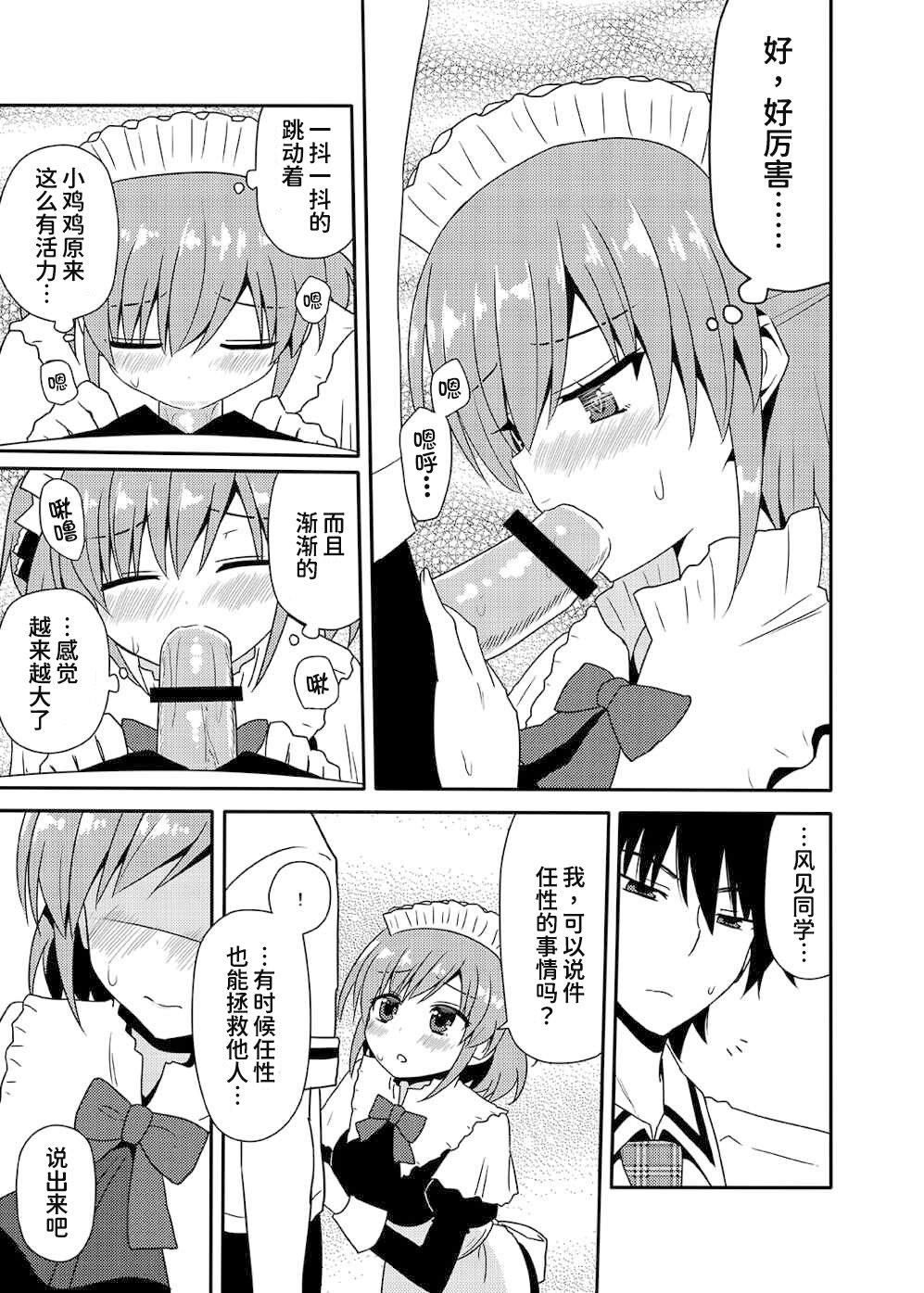 Matsushima Michiru to Bad End - Page 23