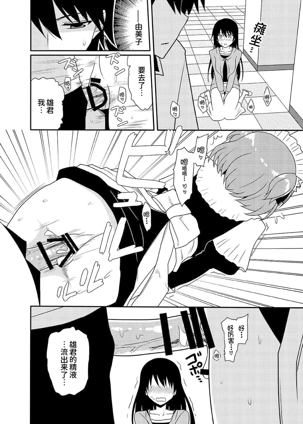 Matsushima Michiru to Bad End - Page 28