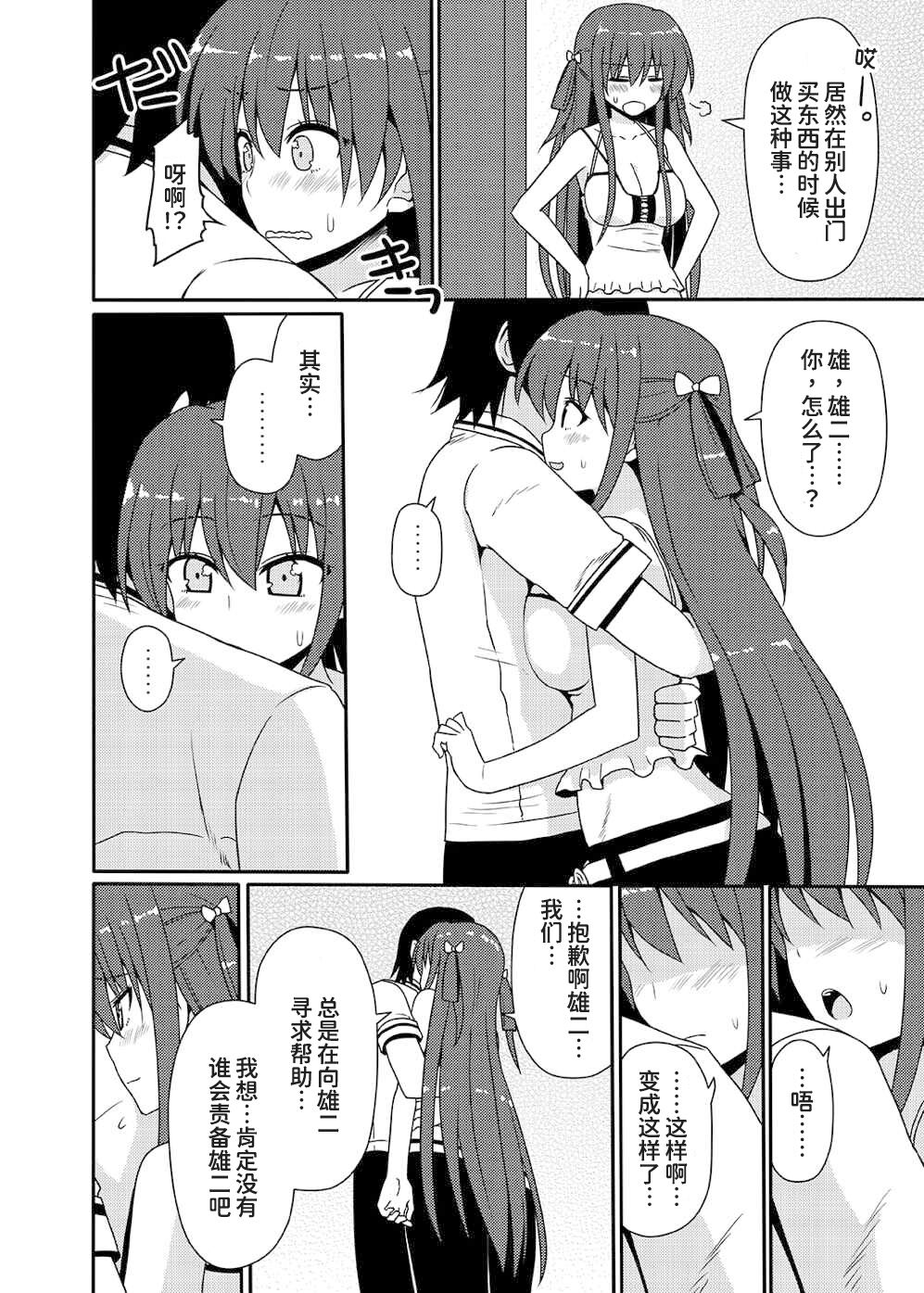 Matsushima Michiru to Bad End - Page 44