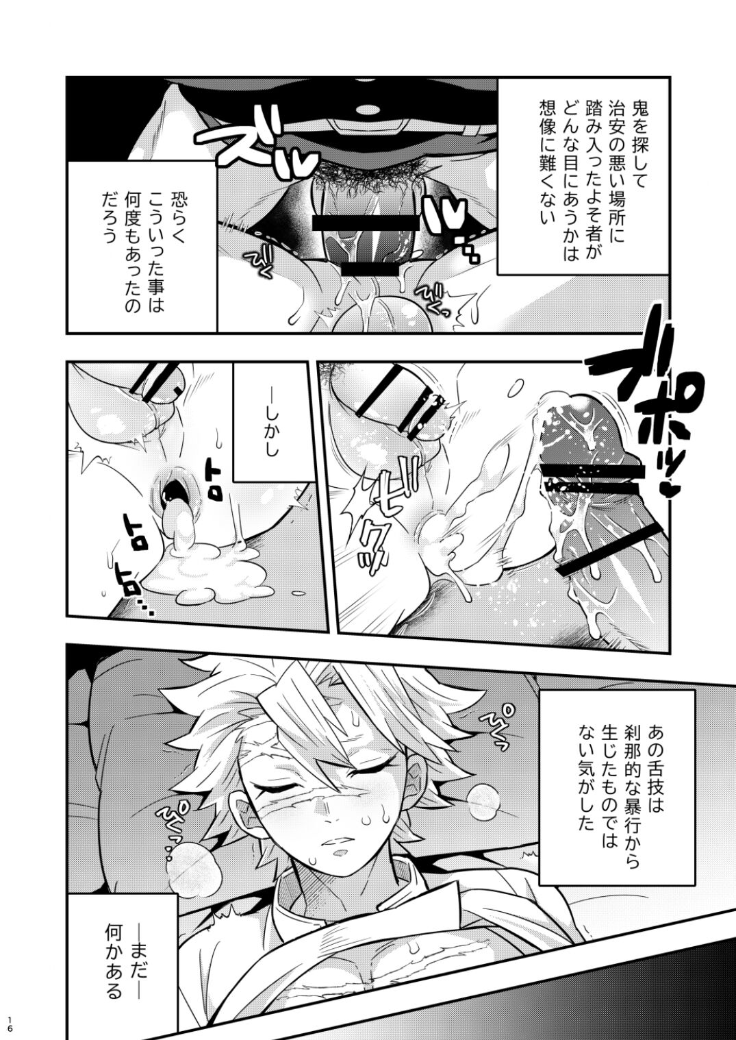 Mob Sane Konsui Choukyou Seigangu ~ Kazebashira Hen - Page 16