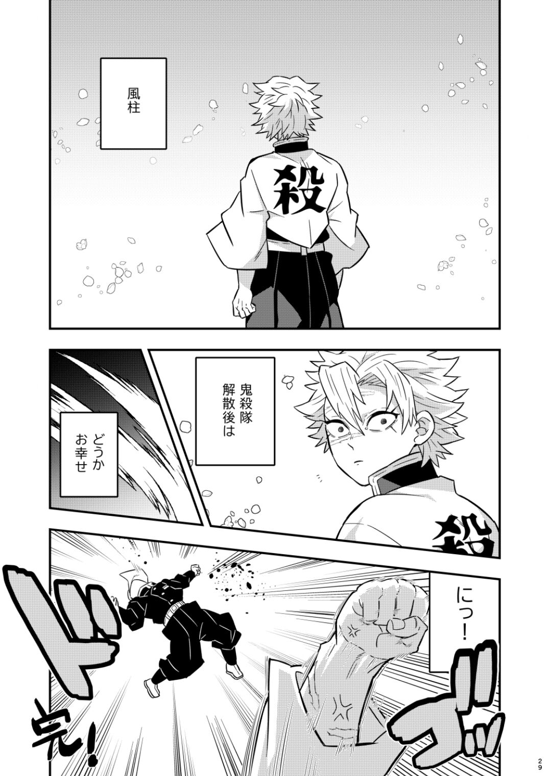 Mob Sane Konsui Choukyou Seigangu ~ Kazebashira Hen - Page 29