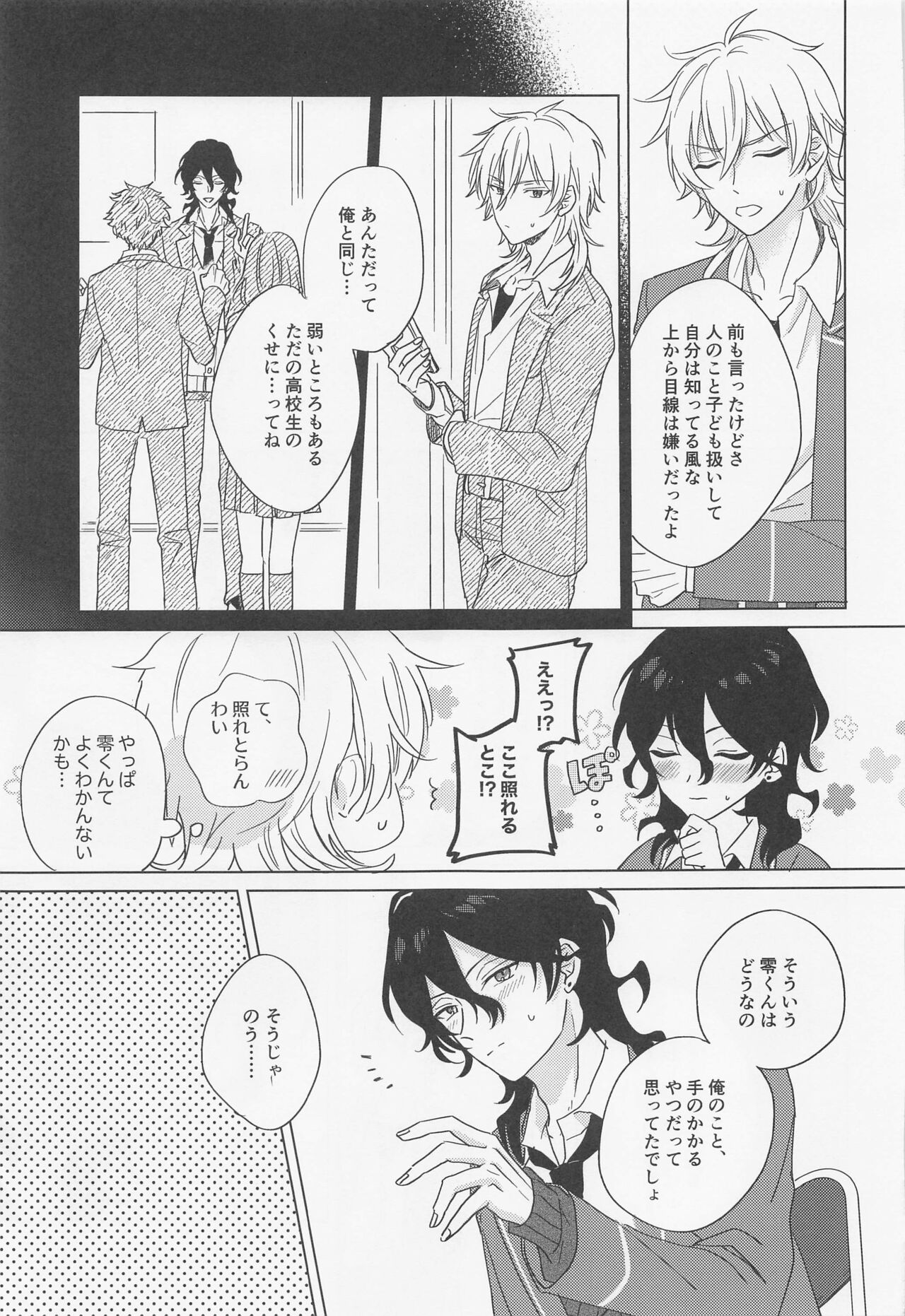 kyuketsukinikanoke - Page 12