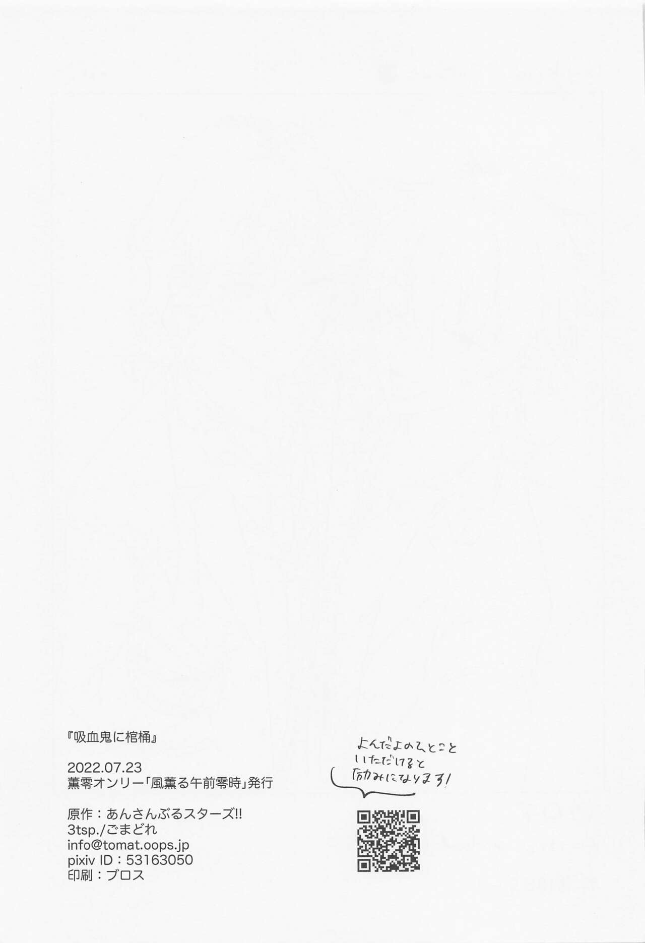kyuketsukinikanoke - Page 28