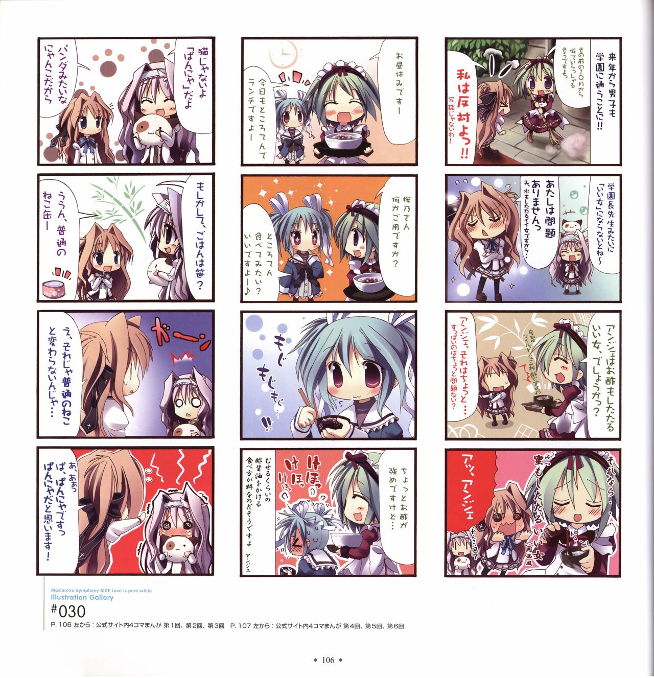 Mashiro-Iro Symphony Visual Fanbook - Page 108