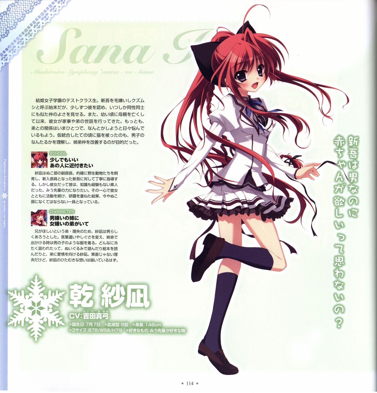 Mashiro-Iro Symphony Visual Fanbook - Page 116