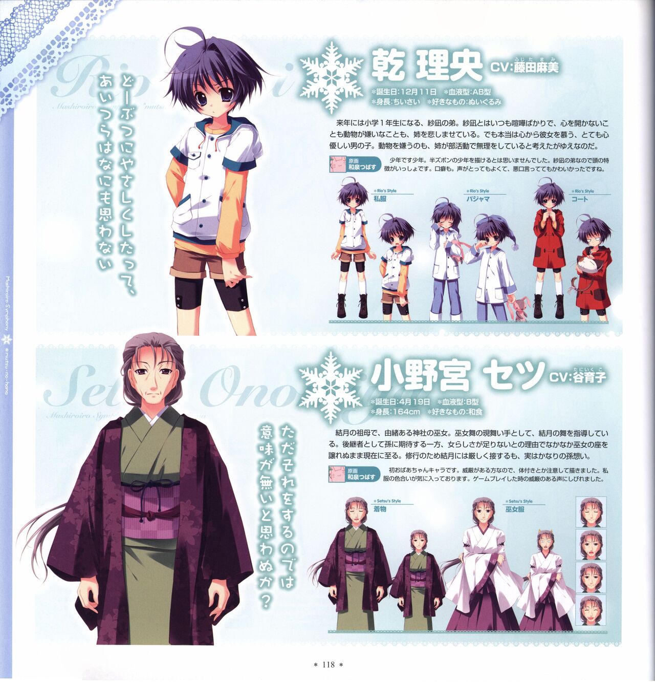 Mashiro-Iro Symphony Visual Fanbook - Page 120