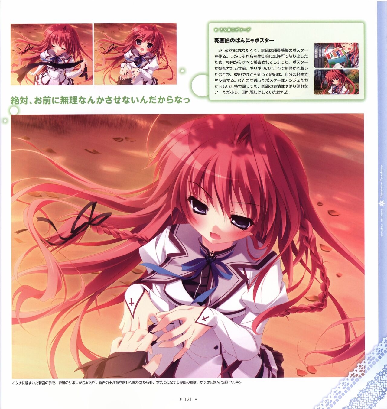 Mashiro-Iro Symphony Visual Fanbook - Page 123