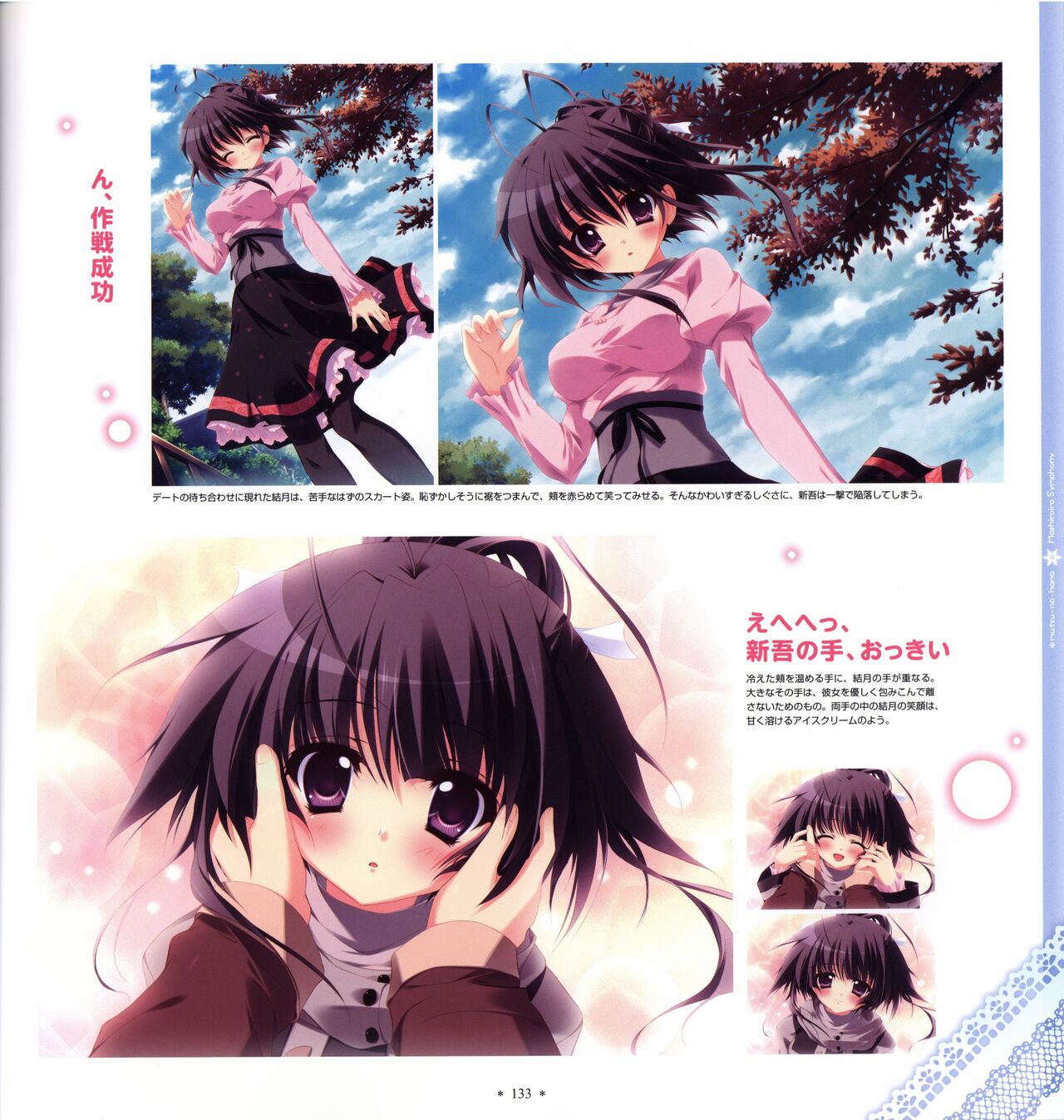 Mashiro-Iro Symphony Visual Fanbook - Page 135