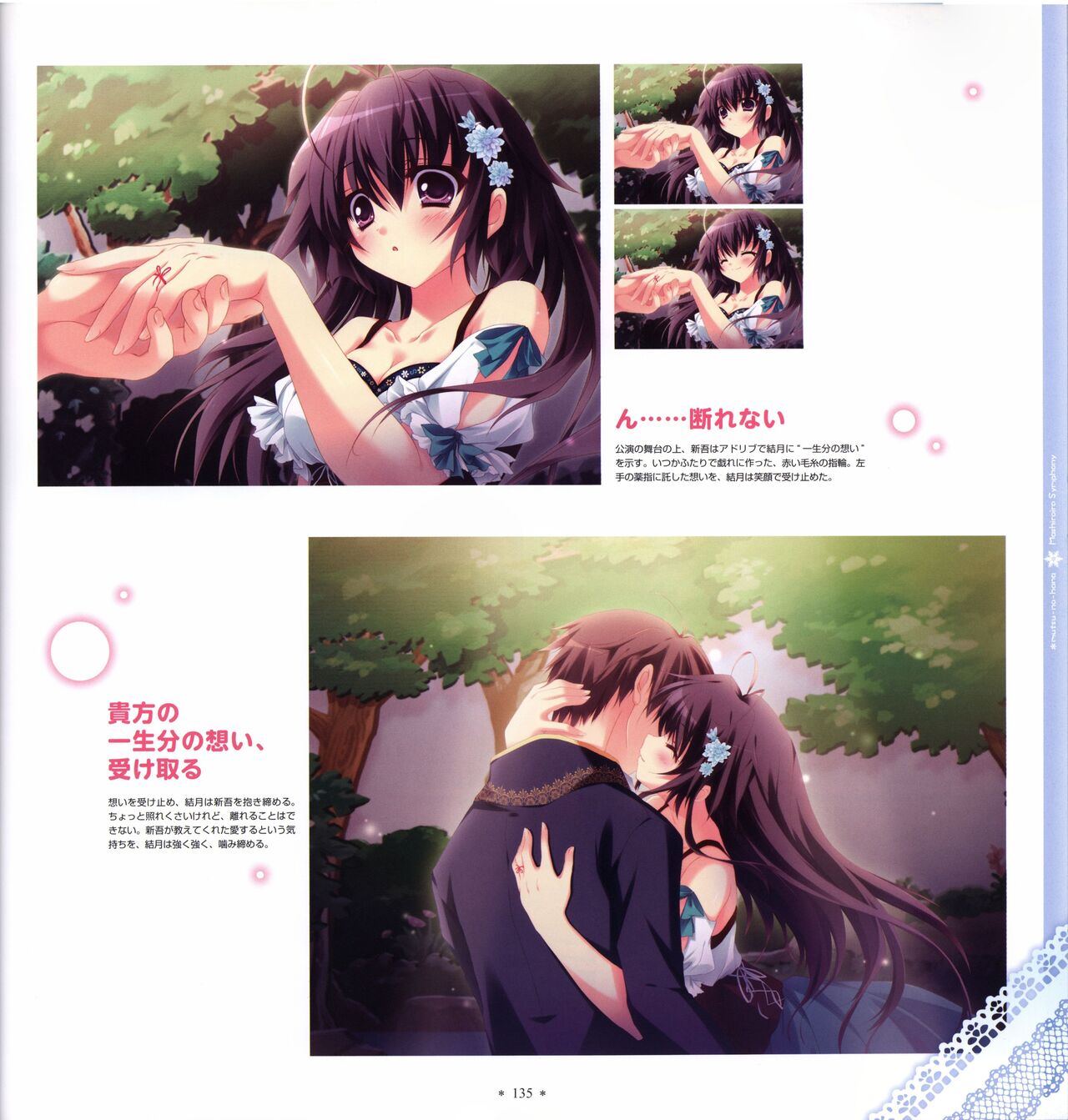 Mashiro-Iro Symphony Visual Fanbook - Page 137