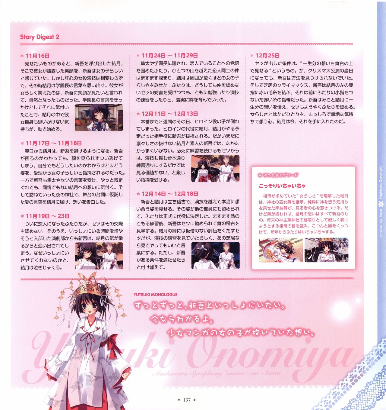 Mashiro-Iro Symphony Visual Fanbook - Page 139
