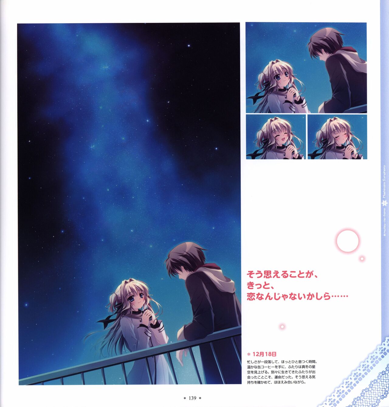 Mashiro-Iro Symphony Visual Fanbook - Page 141