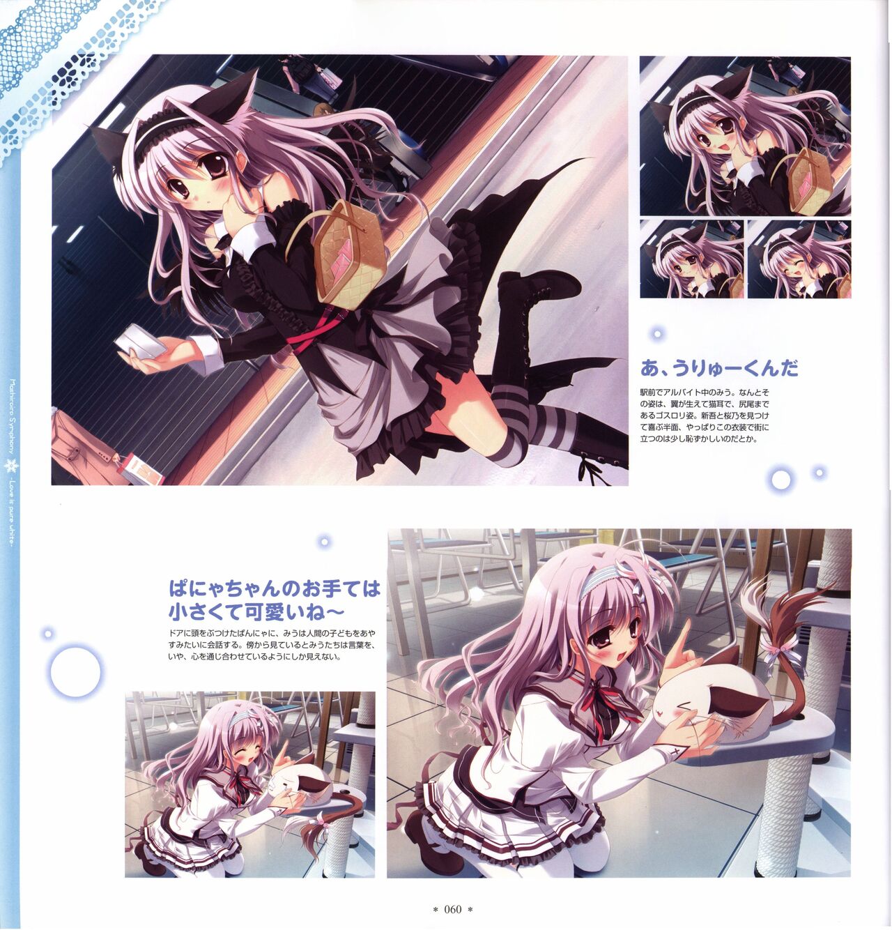 Mashiro-Iro Symphony Visual Fanbook - Page 62