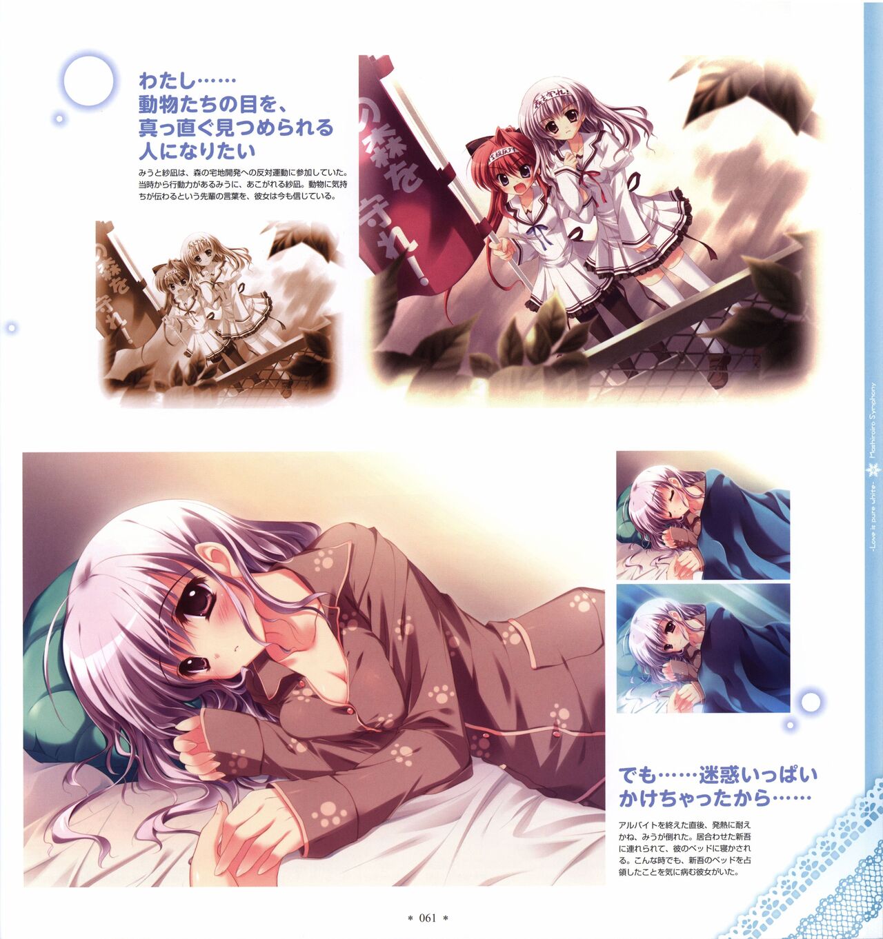 Mashiro-Iro Symphony Visual Fanbook - Page 63