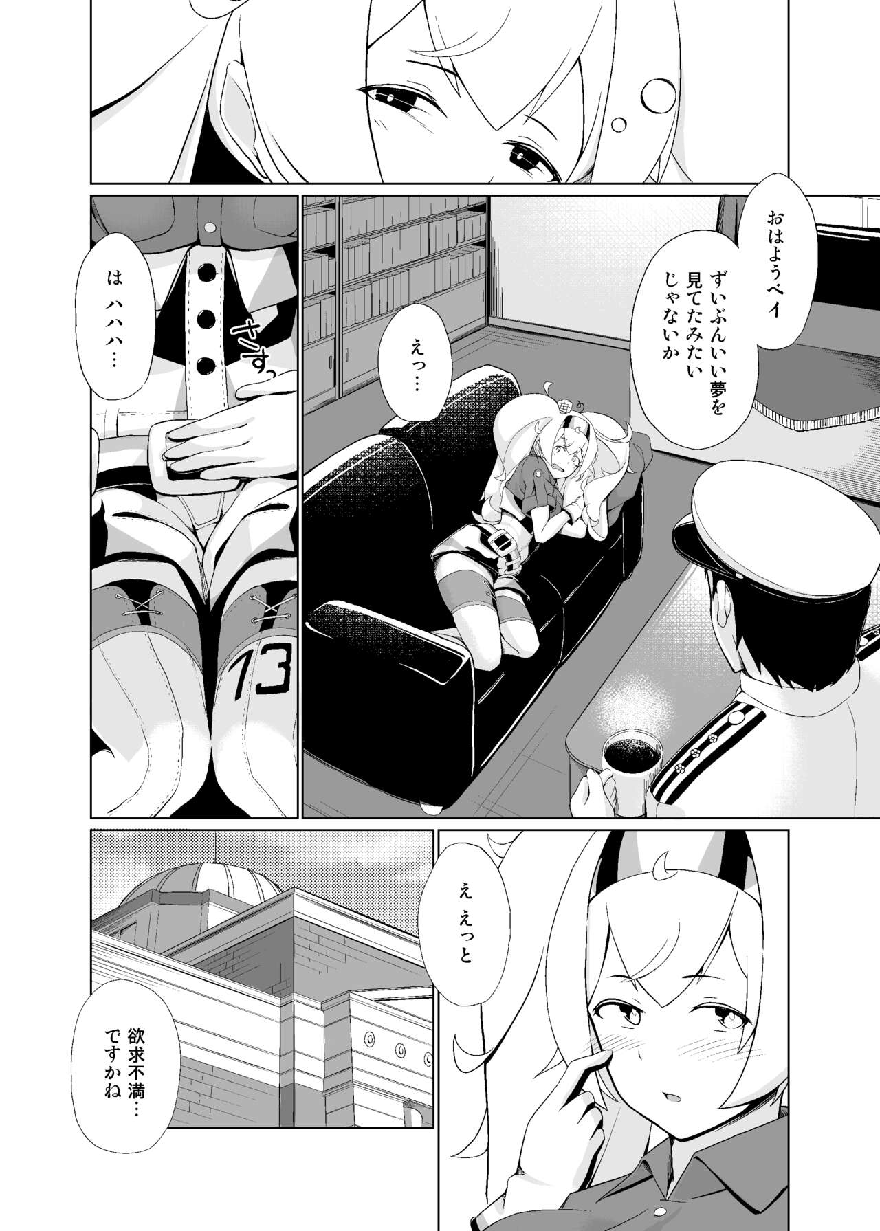Ore no Gambier Bay ga...! - Page 24