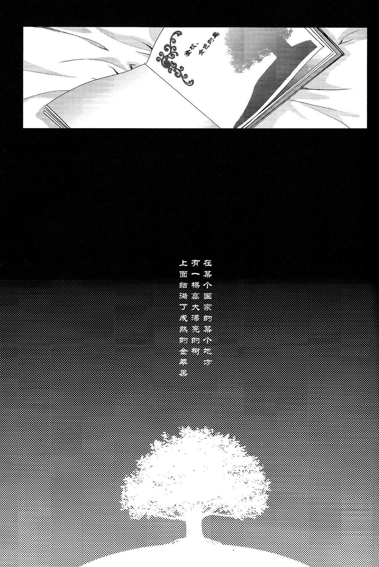 Kin no Eda, Kiniro no Tori 3 | 金枝，金色的鸟 3 - Page 34