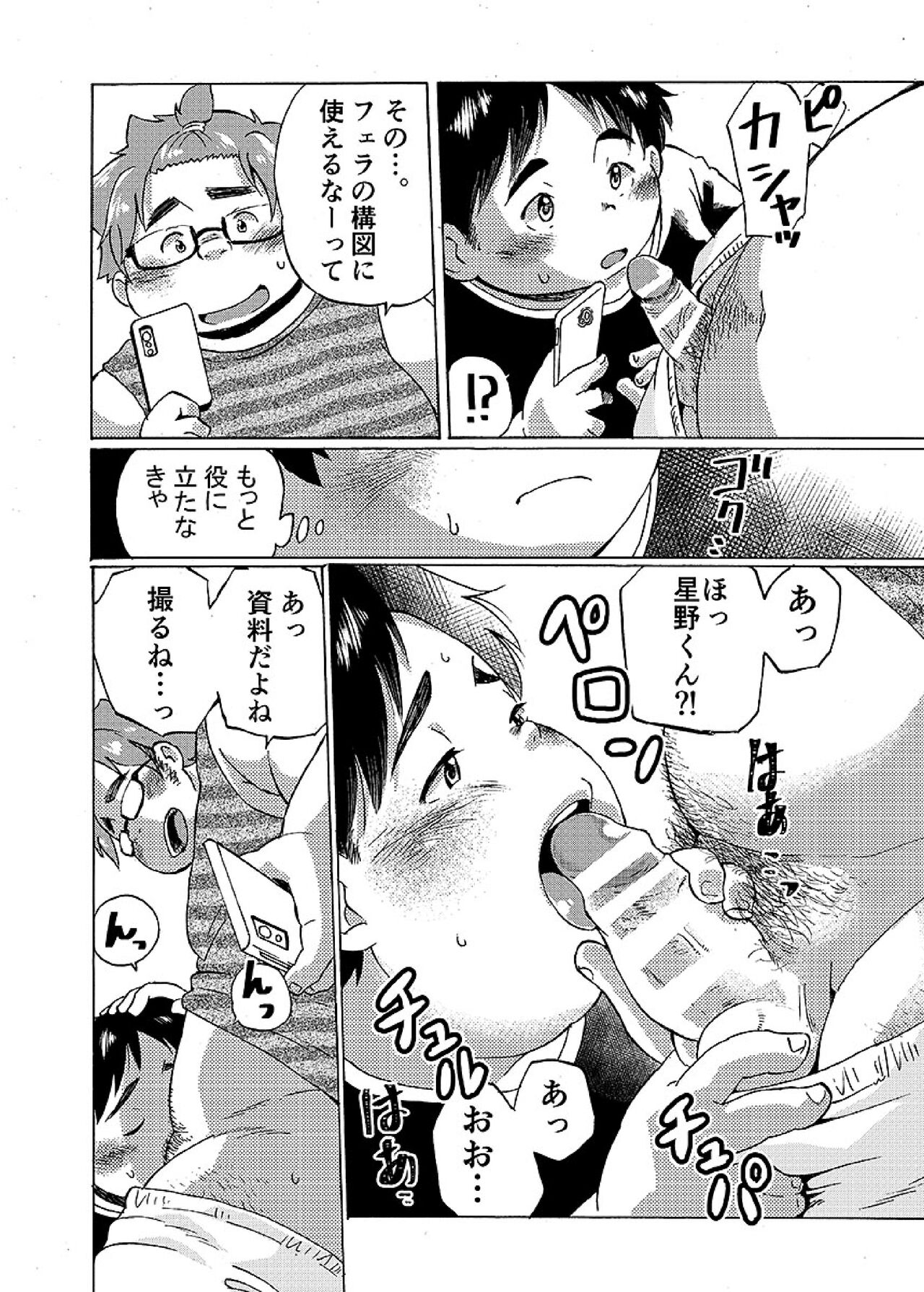 COMIC BOLD 06 Debuota-tachi no Sukebe Jijyou - Page 13