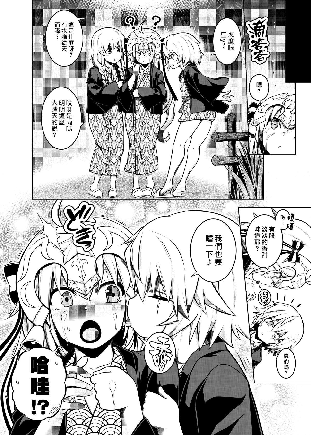 La faux -Yusen Seibo- - Page 18
