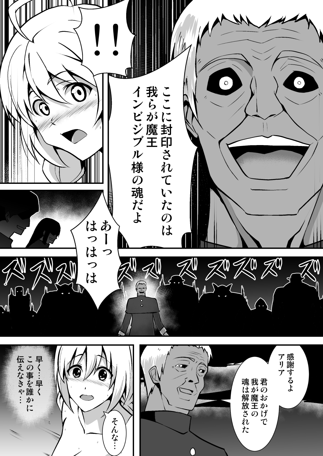 修道少女アリア～奪われた純潔～ - Page 16