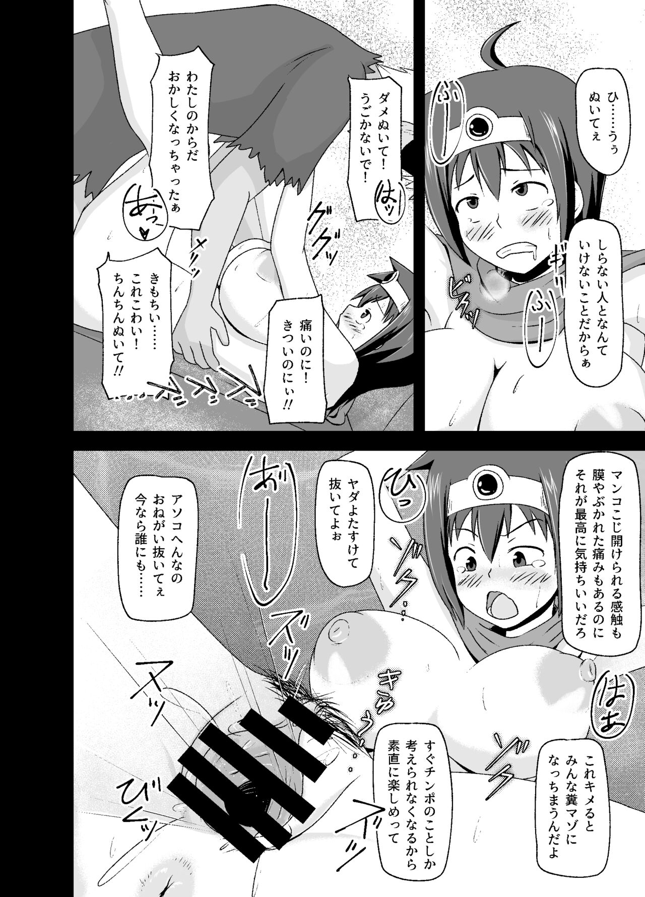 DQIII Interspecies Sex Theater ~A Cumdump Before She Even Set Out~ - Page 9