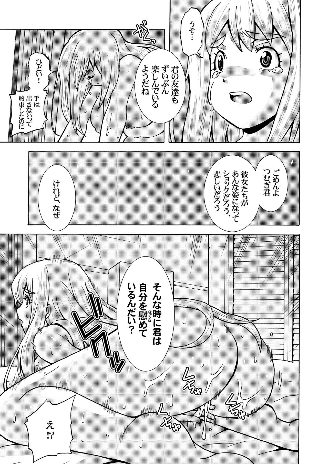 Kimi no Shiranai - Tsumugi Snake - Page 21