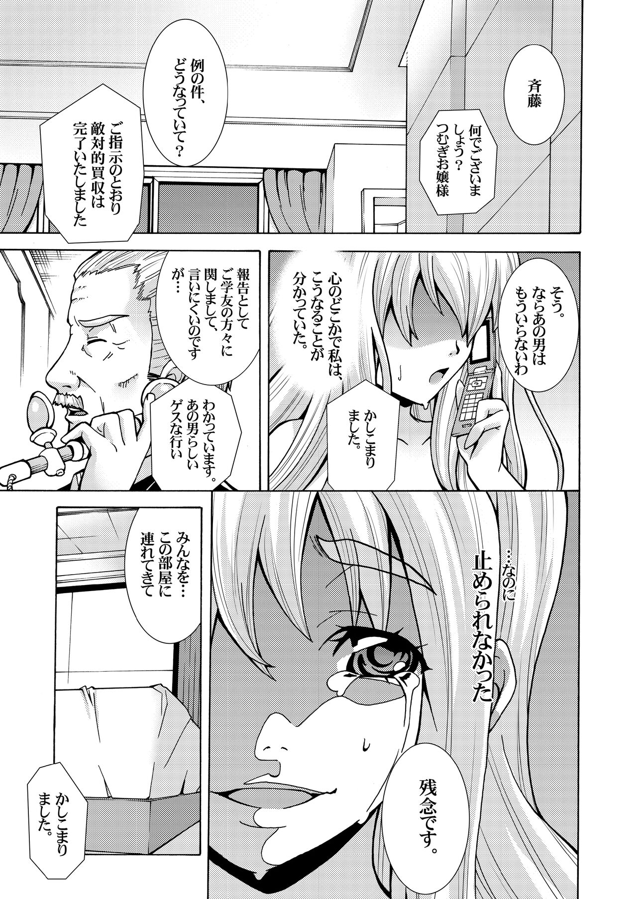Kimi no Shiranai - Tsumugi Snake - Page 23