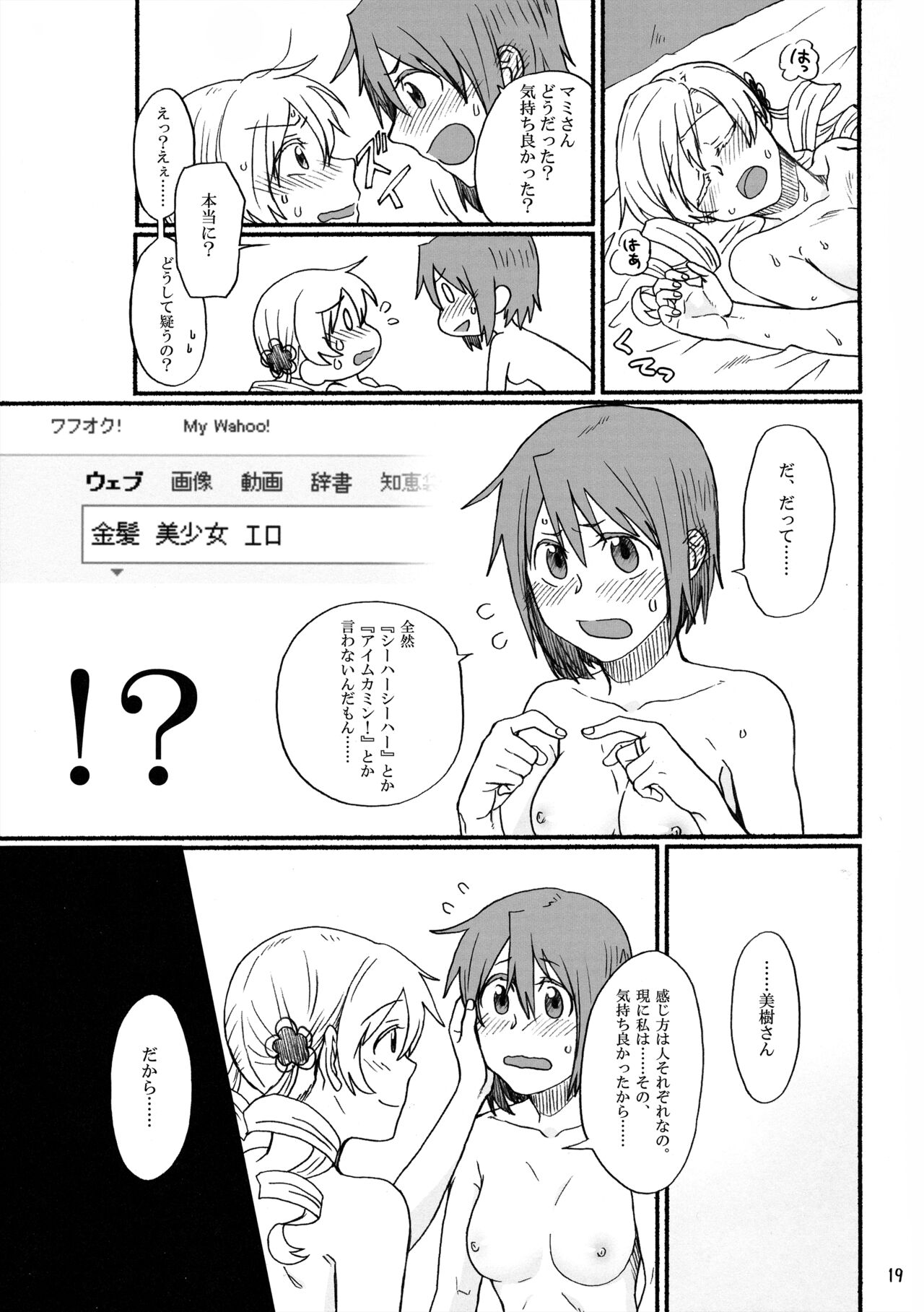 Mecha Shikossu yo! Mami-san!! - Page 18
