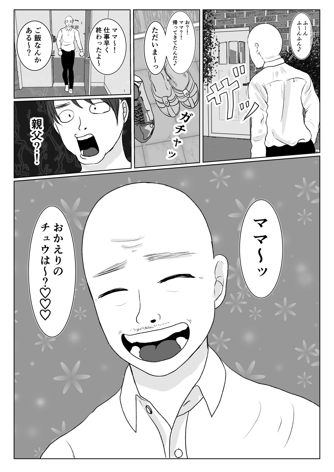 Ore no Kaa-san ha Oshi ni Yowai! - Page 31