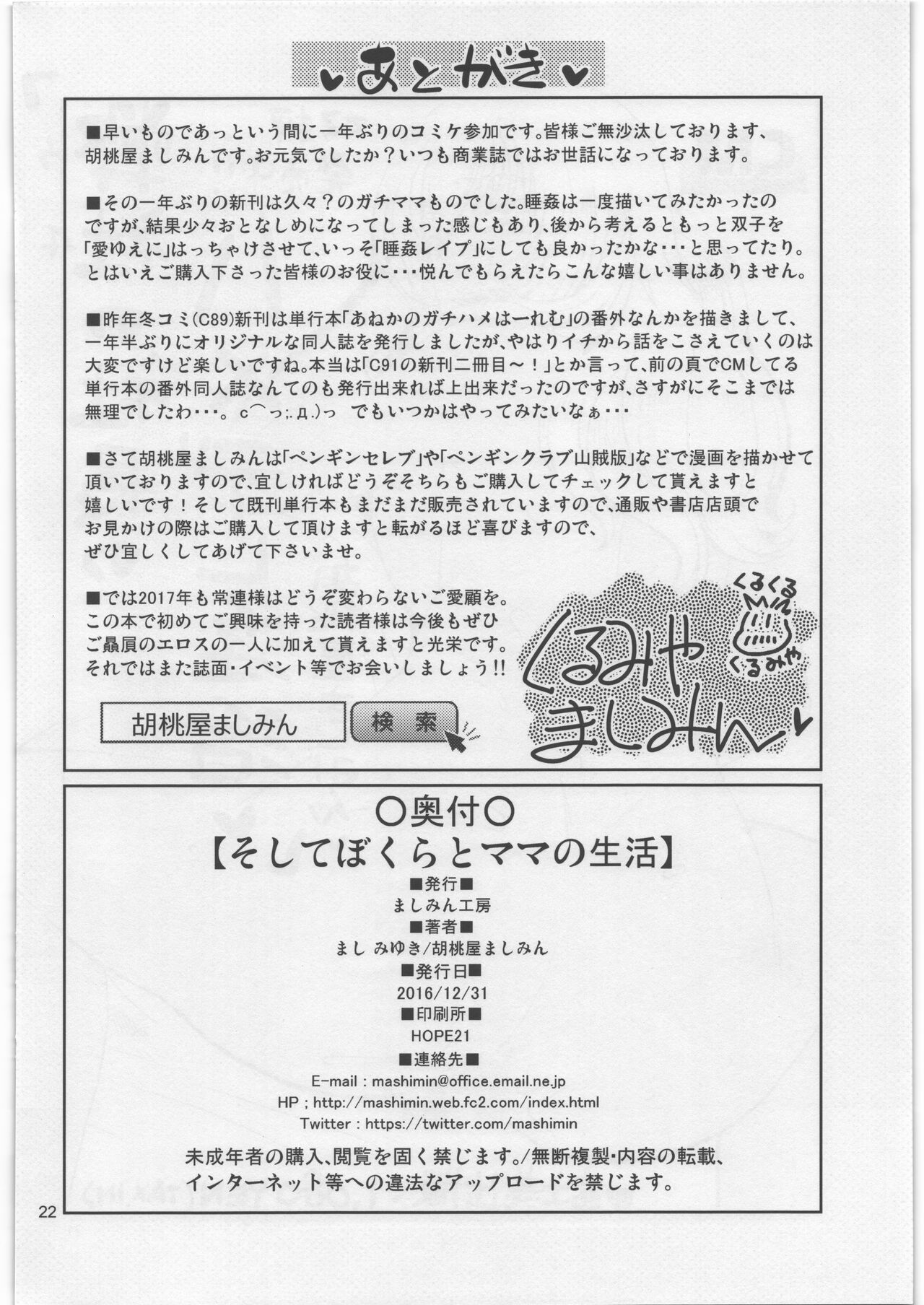 Soshite Bokura to Mama no Seikatsu - Page 21