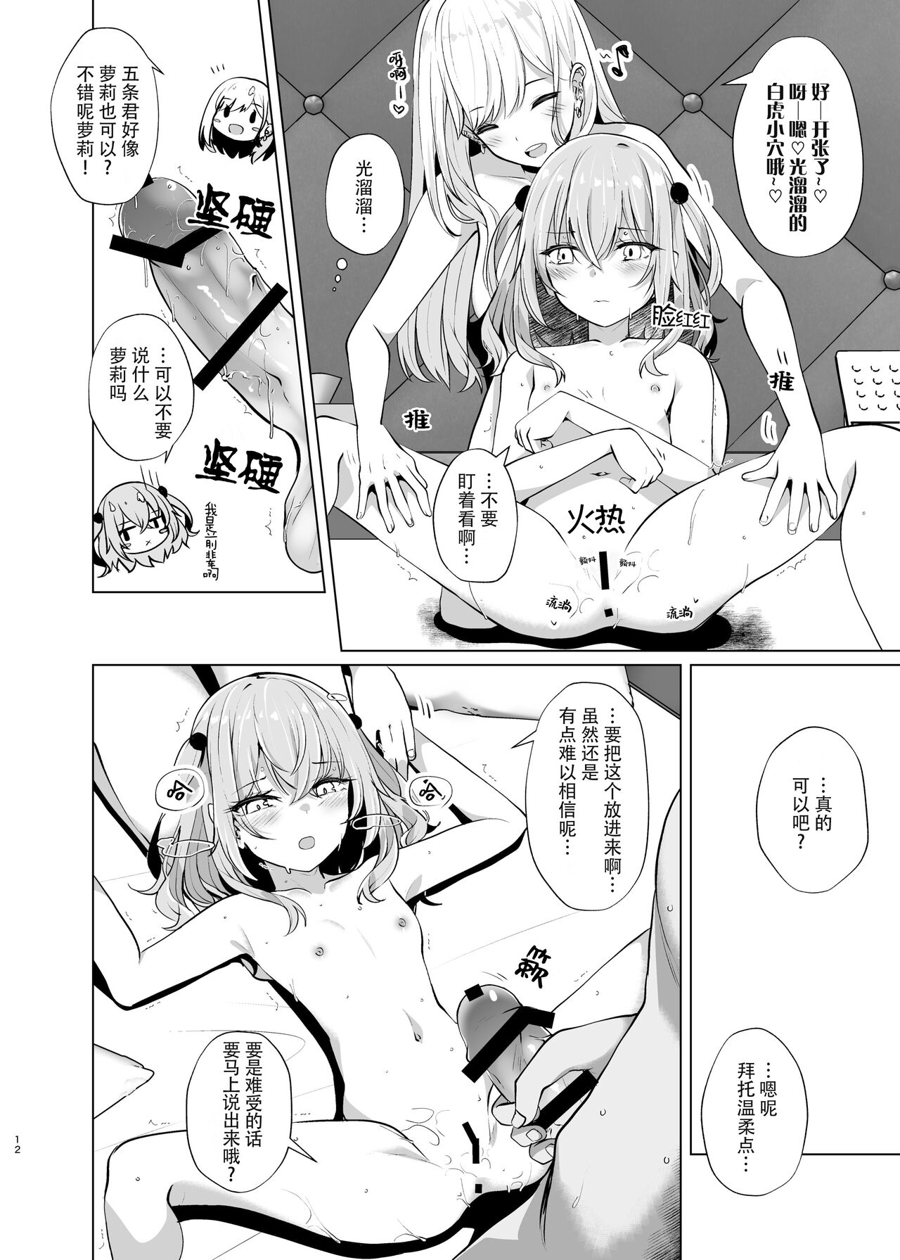 Hokomi 0 Yen Layer Futari Tsukiai - Page 12