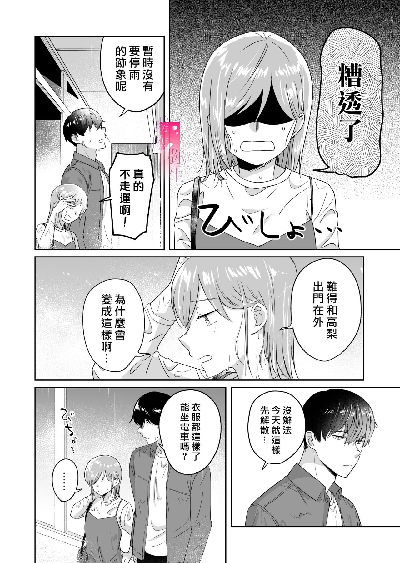 toshishita nokuseni namaiki da! !|明明是年下，卻那麼狂妄自大！！ - Page 12