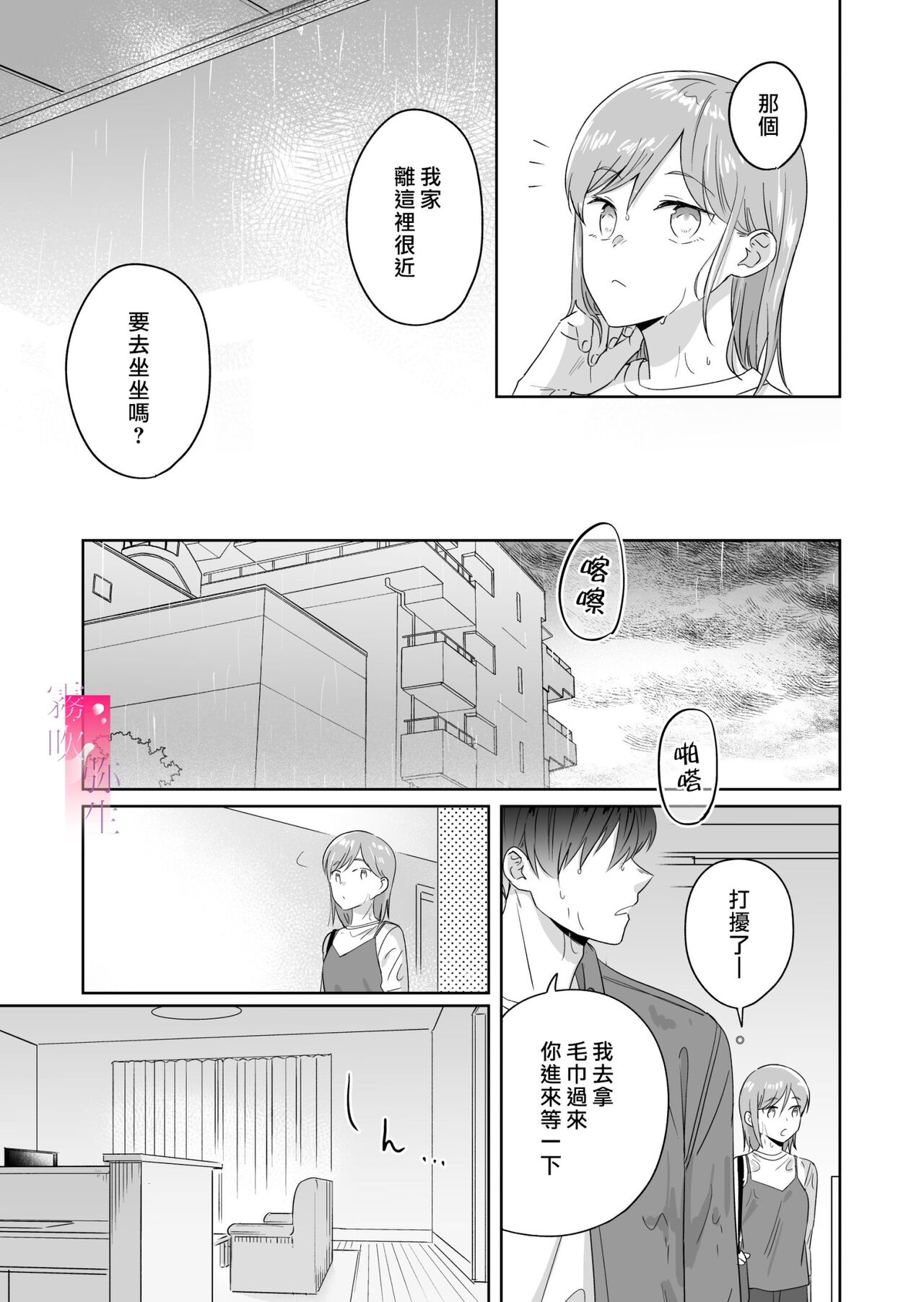 toshishita nokuseni namaiki da! !|明明是年下，卻那麼狂妄自大！！ - Page 13