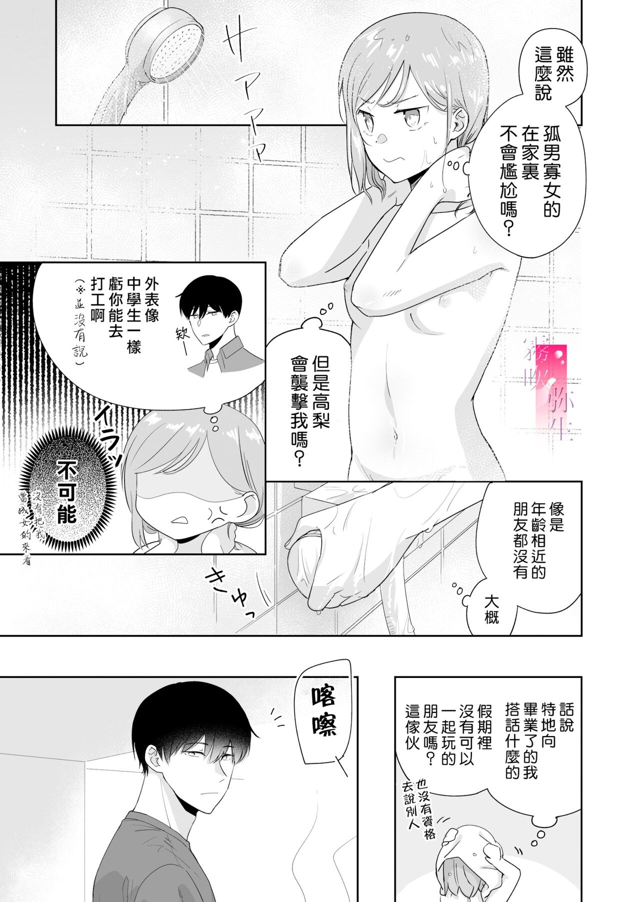 toshishita nokuseni namaiki da! !|明明是年下，卻那麼狂妄自大！！ - Page 15