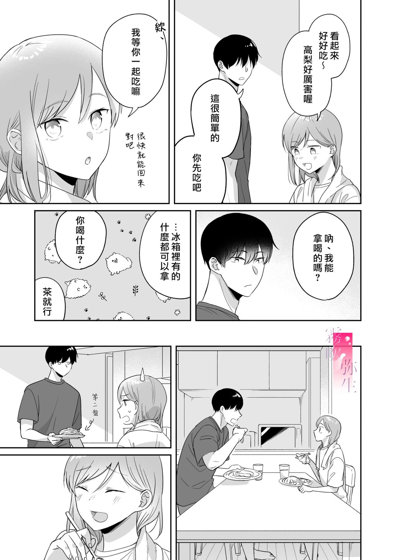 toshishita nokuseni namaiki da! !|明明是年下，卻那麼狂妄自大！！ - Page 17